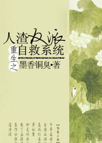 人渣反派自救指南小说全文阅读